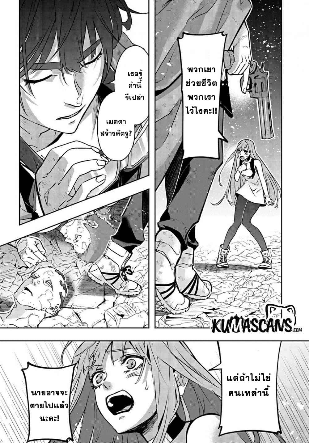 Hametsu no Oukoku ตอนที่ 20 (5)